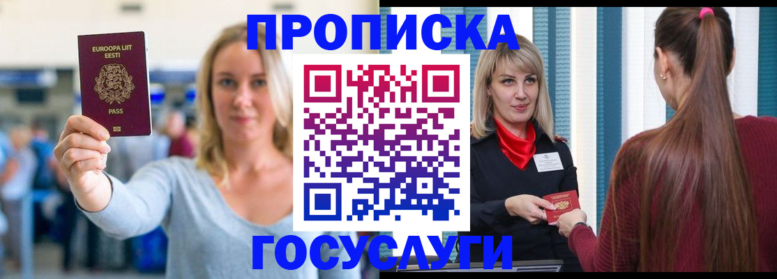 временная регистрация для школы в Рудне