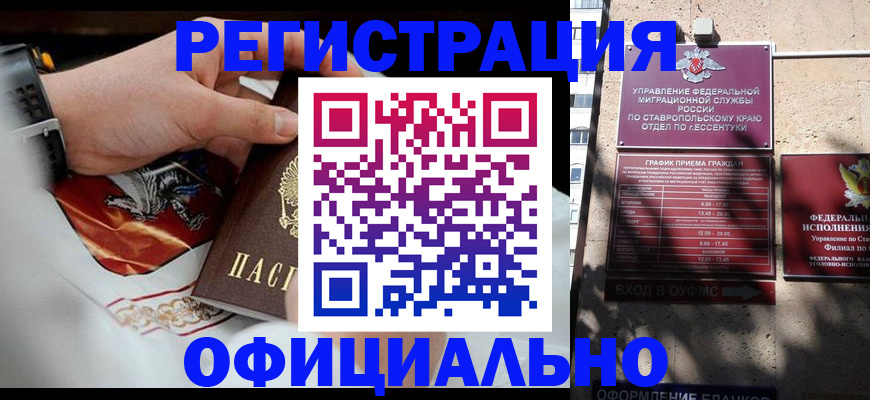 купить прописку в Рудне