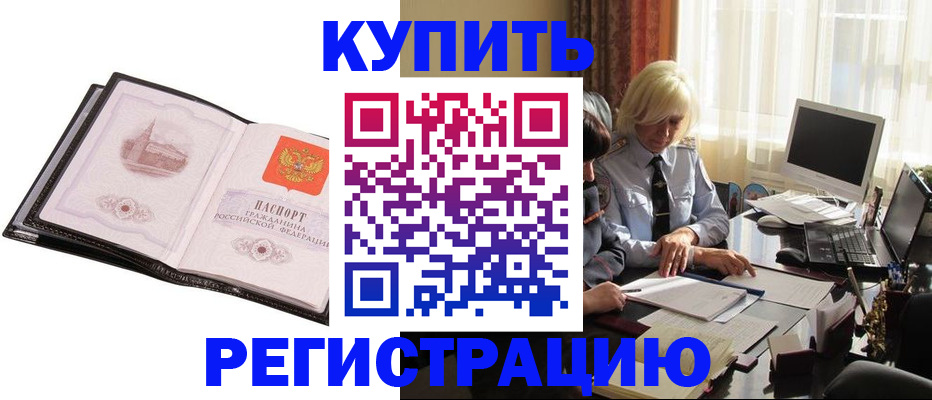 прописка для работы в Рудне
