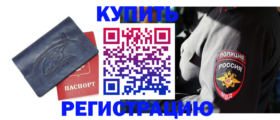 временная регистрация недорого в Рудне