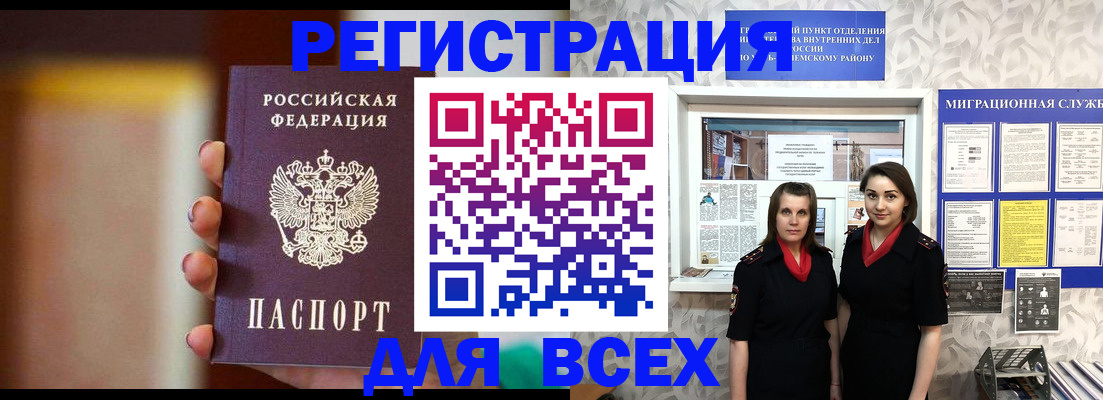 временная регистрация для школы в Рудне